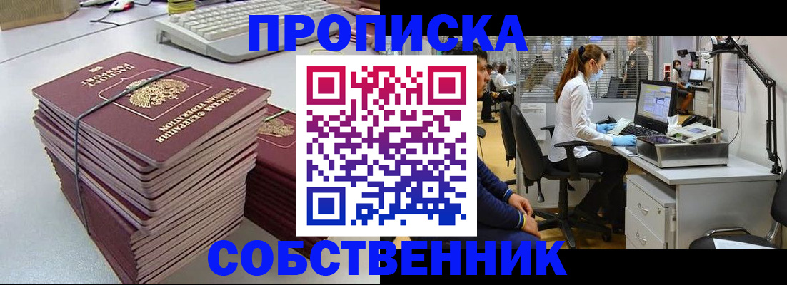 прописка гарантия в Юрюзани
