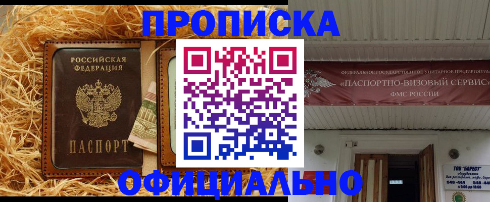 прописка регистрация в Юрюзани